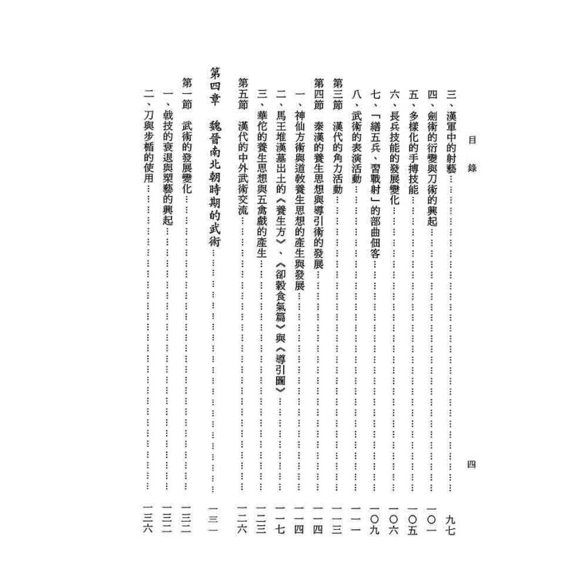 中國武術史