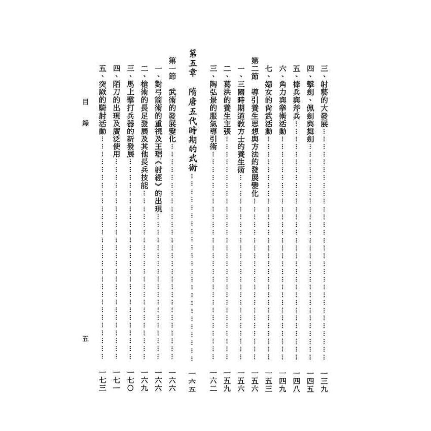 中國武術史