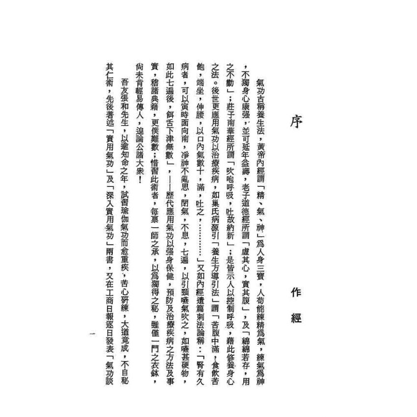 實用氣功研究