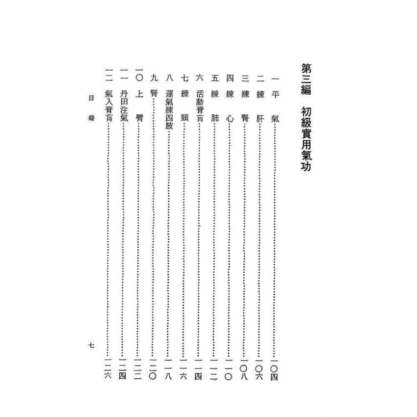 實用氣功研究