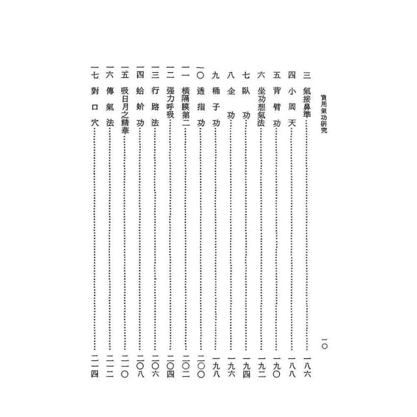 實用氣功研究