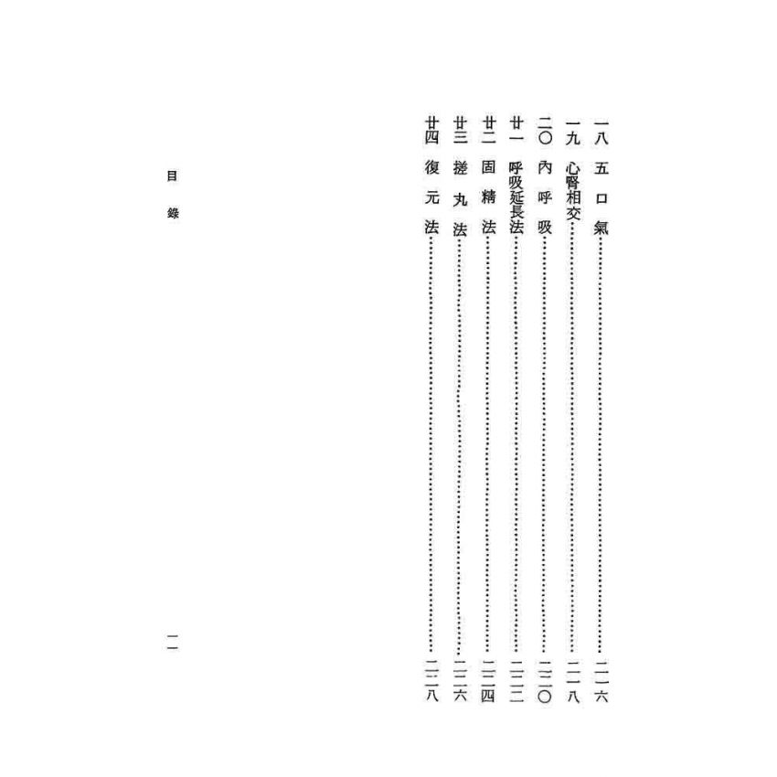 實用氣功研究