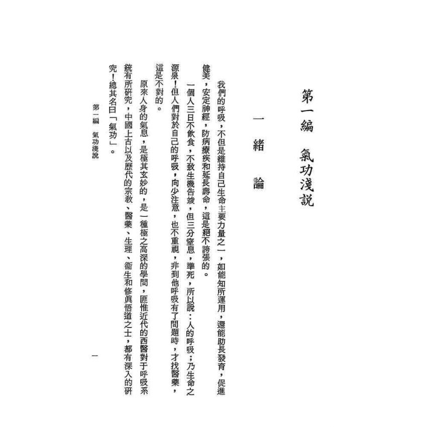 實用氣功研究