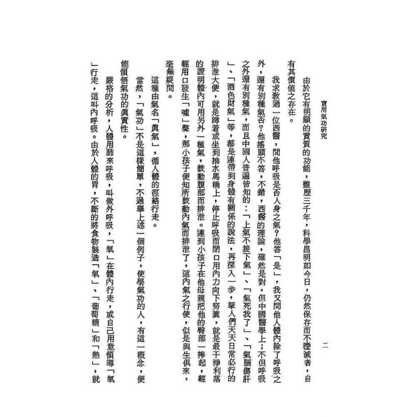 實用氣功研究