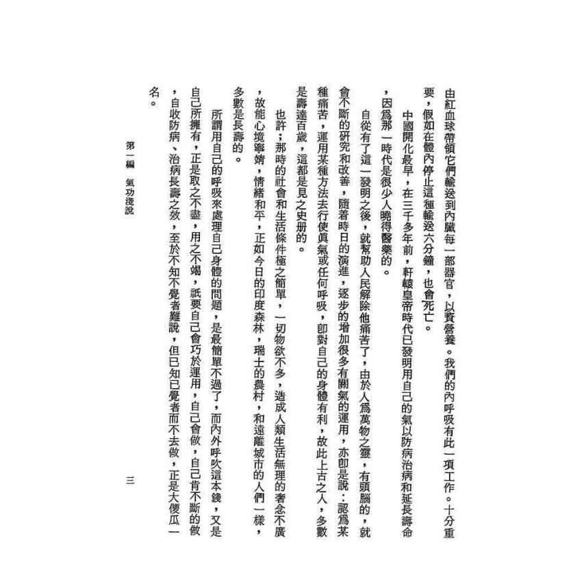 實用氣功研究