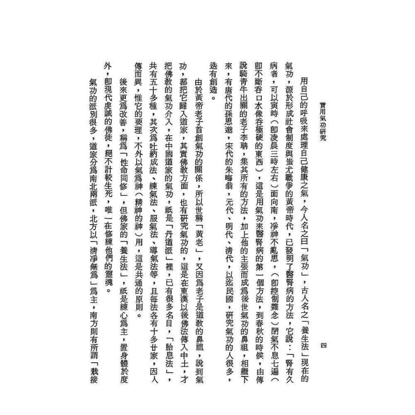 實用氣功研究