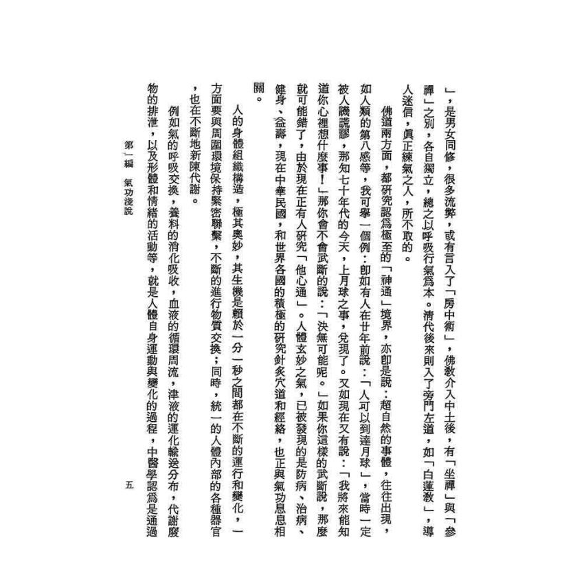 實用氣功研究