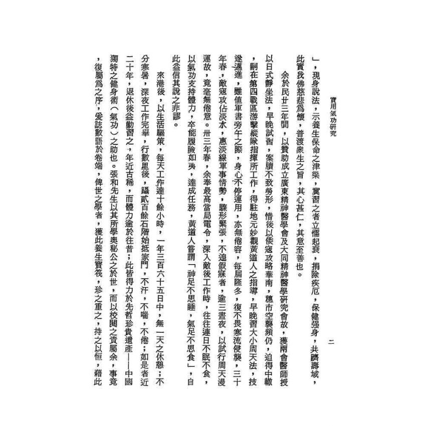 實用氣功研究