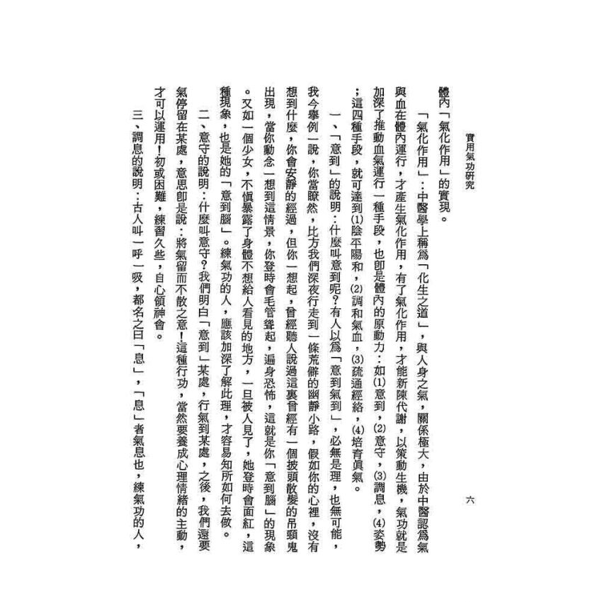 實用氣功研究