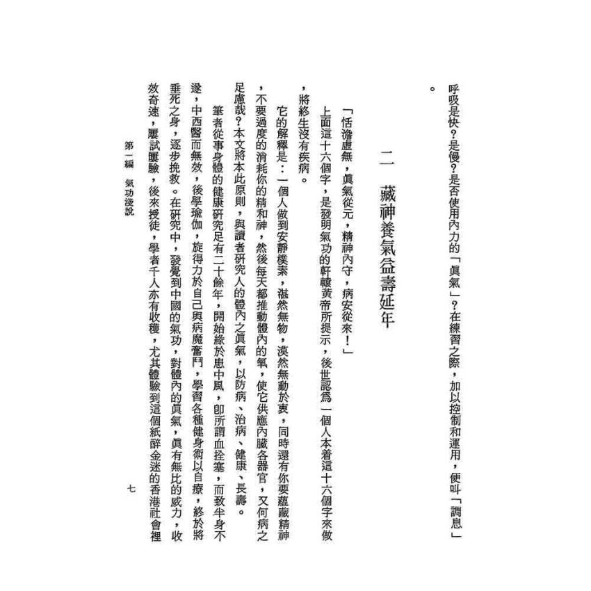 實用氣功研究