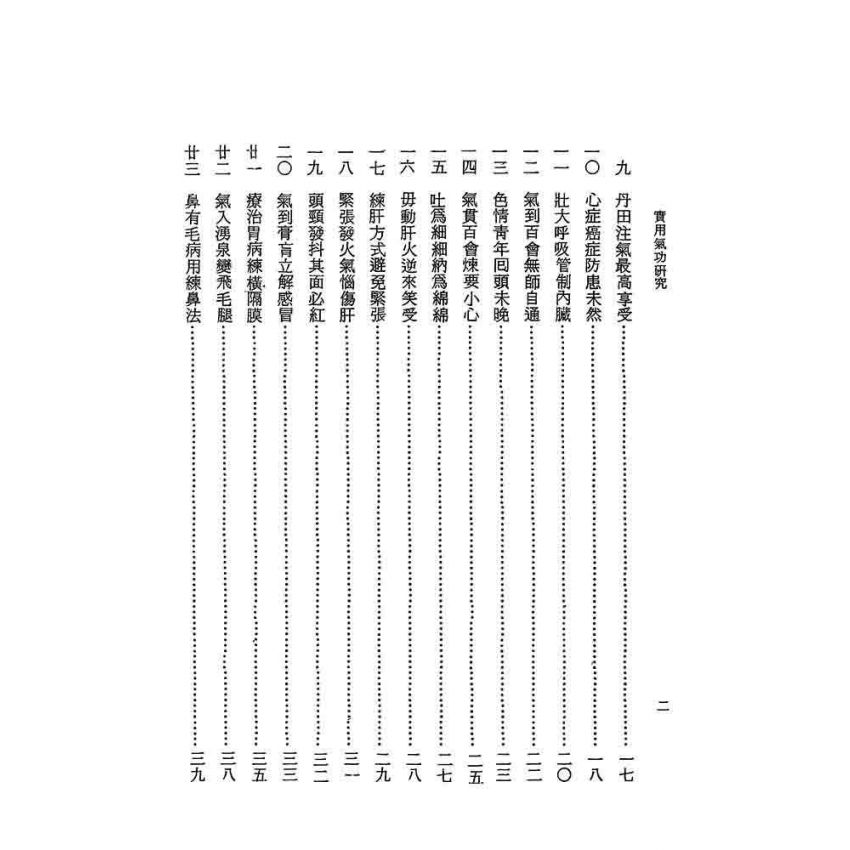 實用氣功研究