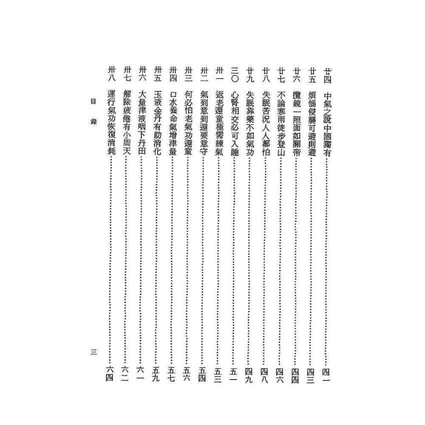 實用氣功研究