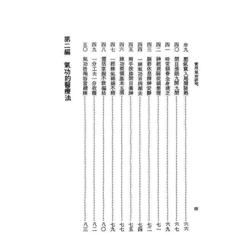 實用氣功研究
