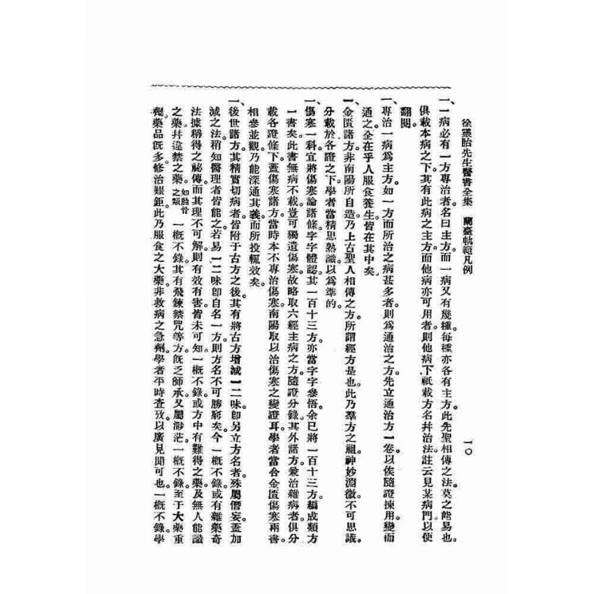 徐靈胎醫書全集