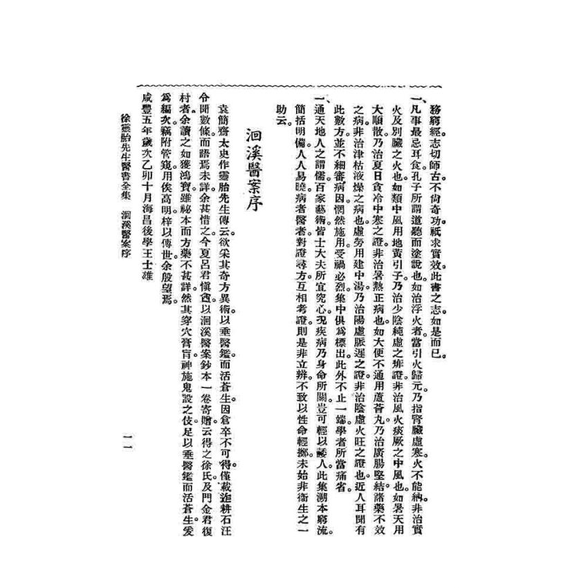 徐靈胎醫書全集