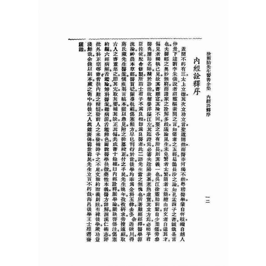 徐靈胎醫書全集