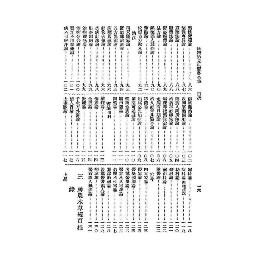 徐靈胎醫書全集