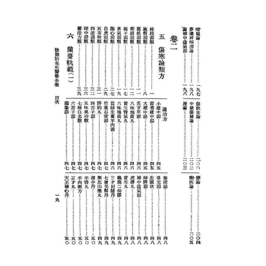 徐靈胎醫書全集