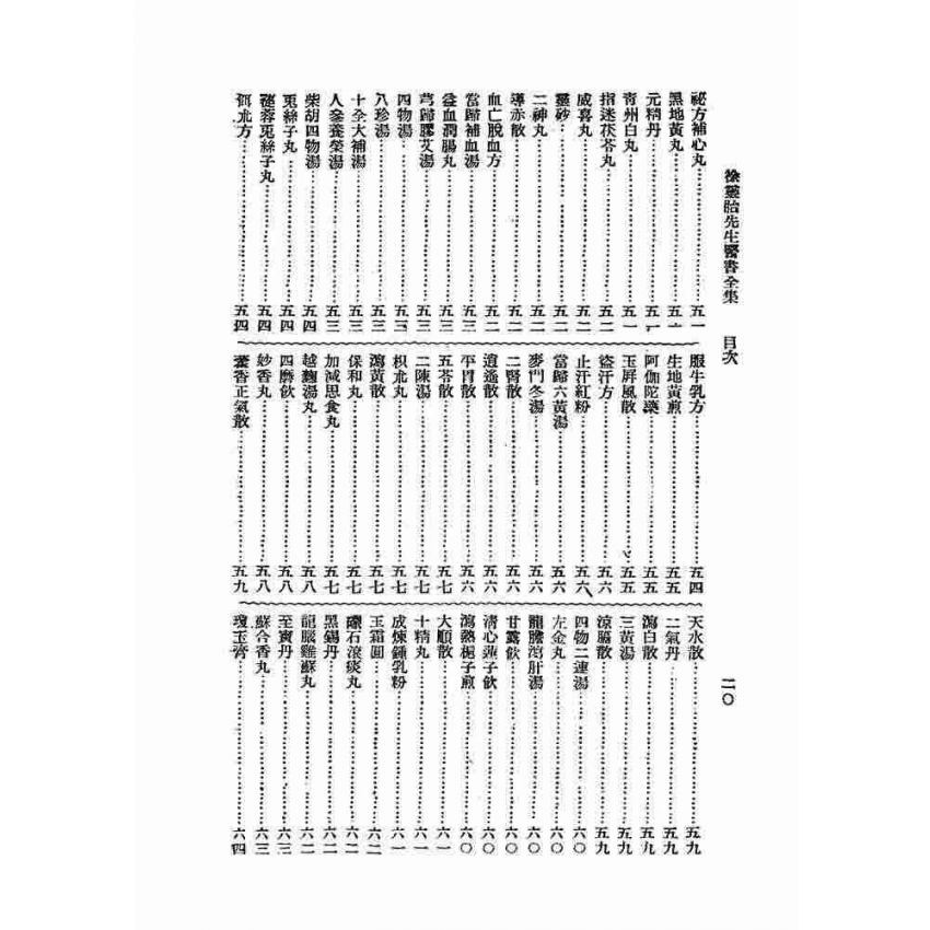 徐靈胎醫書全集