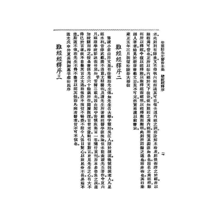 徐靈胎醫書全集