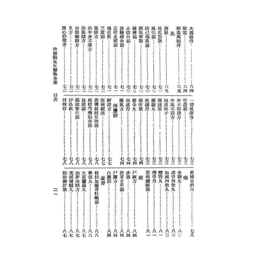 徐靈胎醫書全集