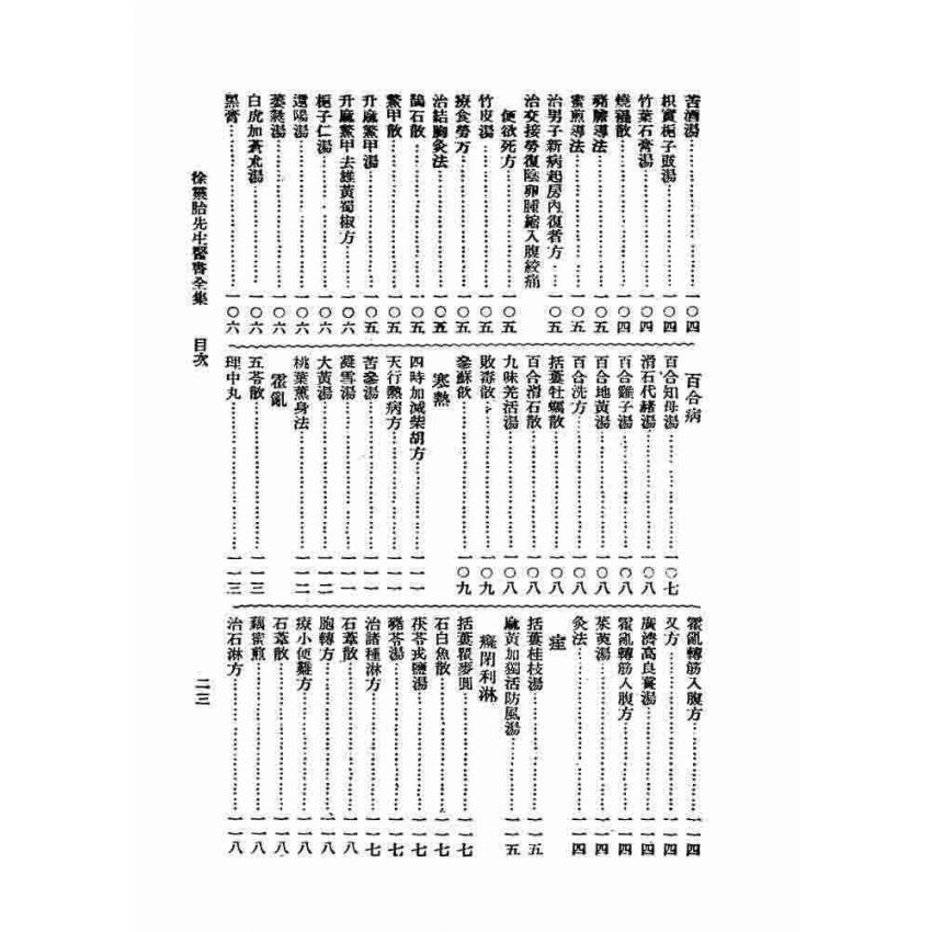 徐靈胎醫書全集