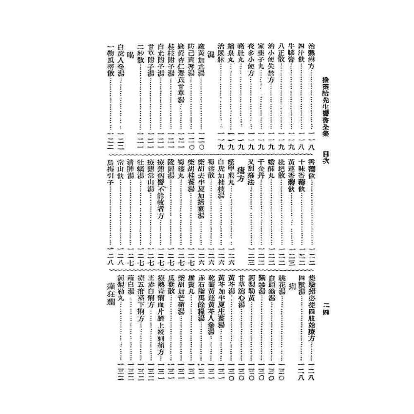 徐靈胎醫書全集