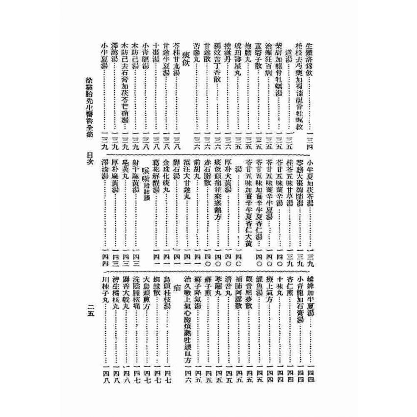 徐靈胎醫書全集