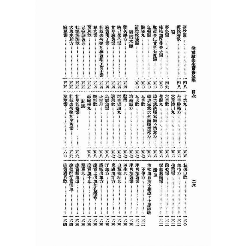 徐靈胎醫書全集