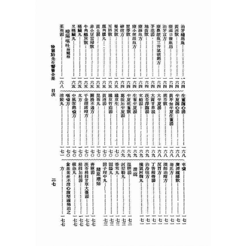徐靈胎醫書全集