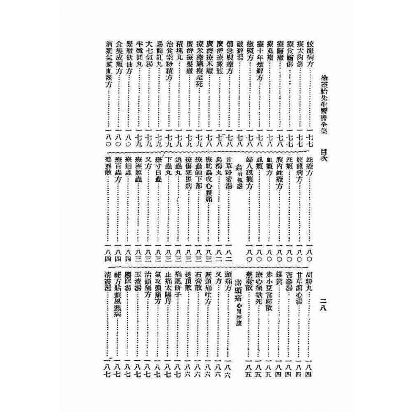 徐靈胎醫書全集