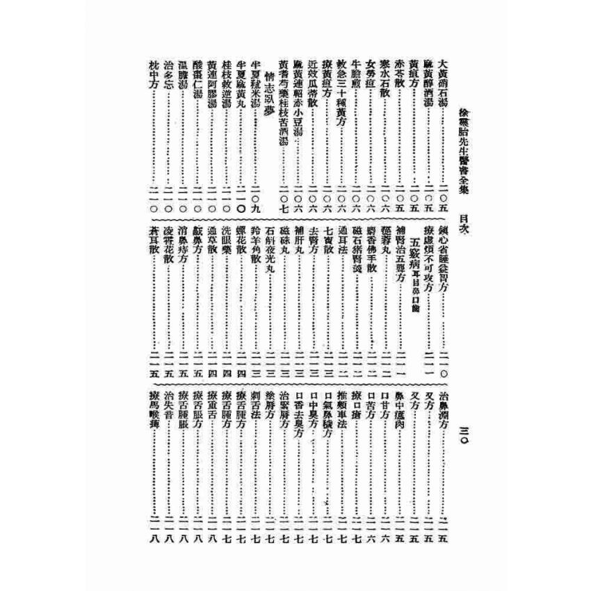 徐靈胎醫書全集