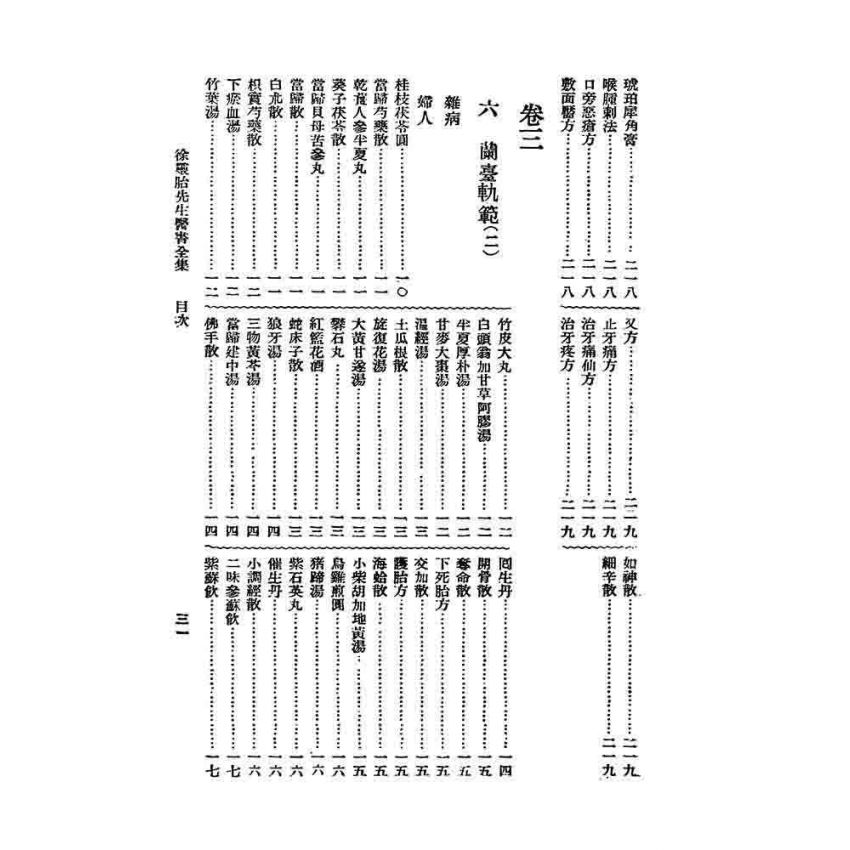 徐靈胎醫書全集
