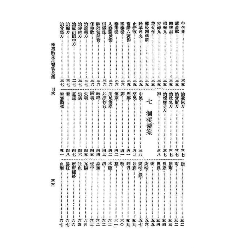 徐靈胎醫書全集