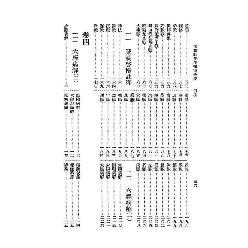 徐靈胎醫書全集