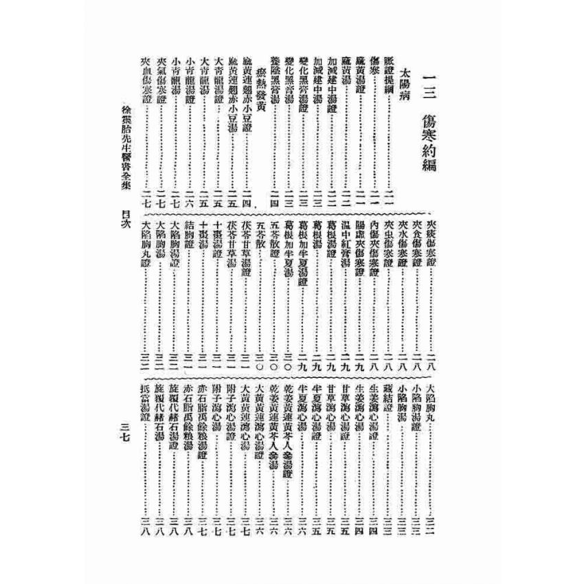 徐靈胎醫書全集