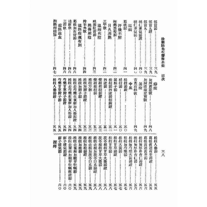 徐靈胎醫書全集