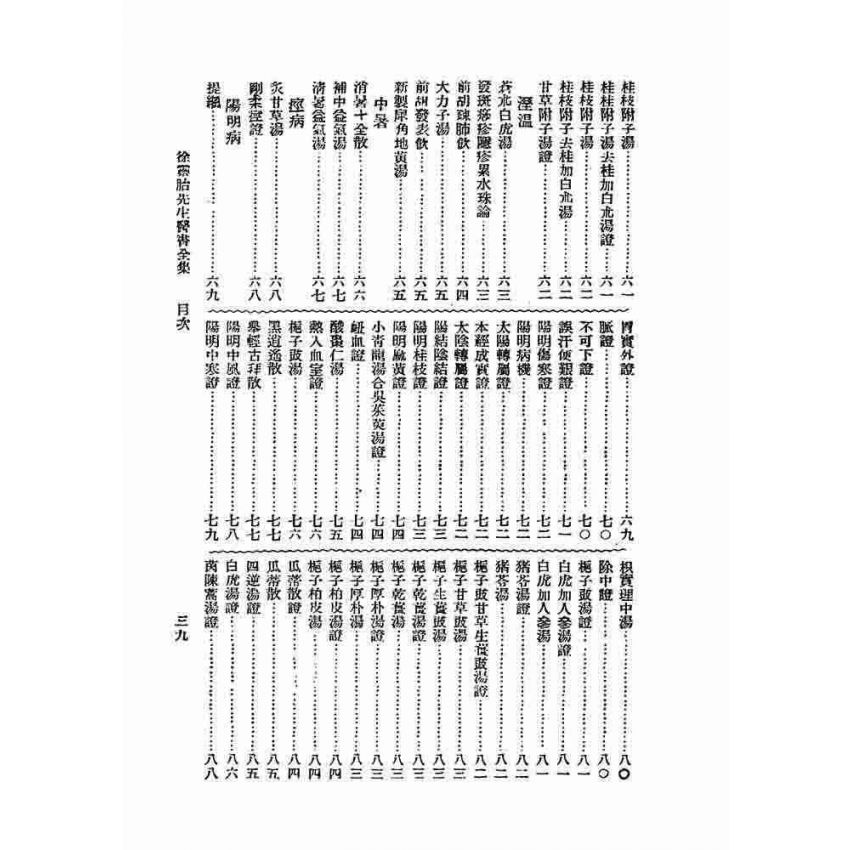 徐靈胎醫書全集
