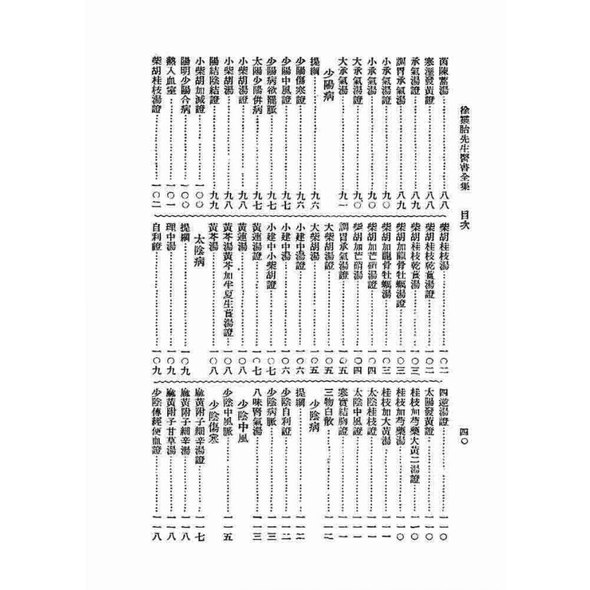 徐靈胎醫書全集