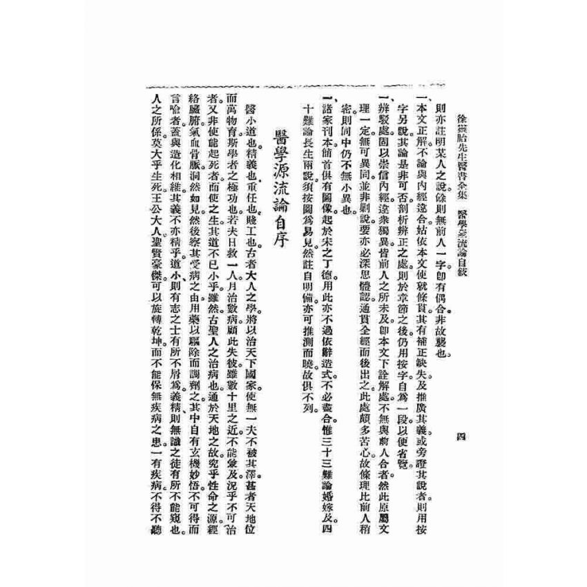 徐靈胎醫書全集