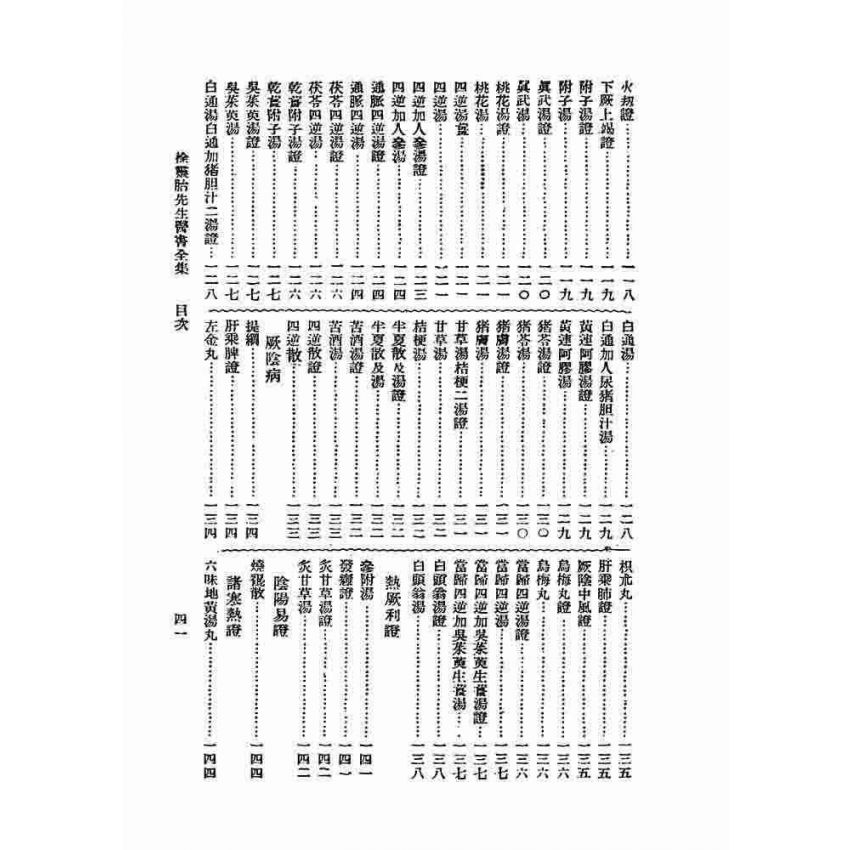 徐靈胎醫書全集