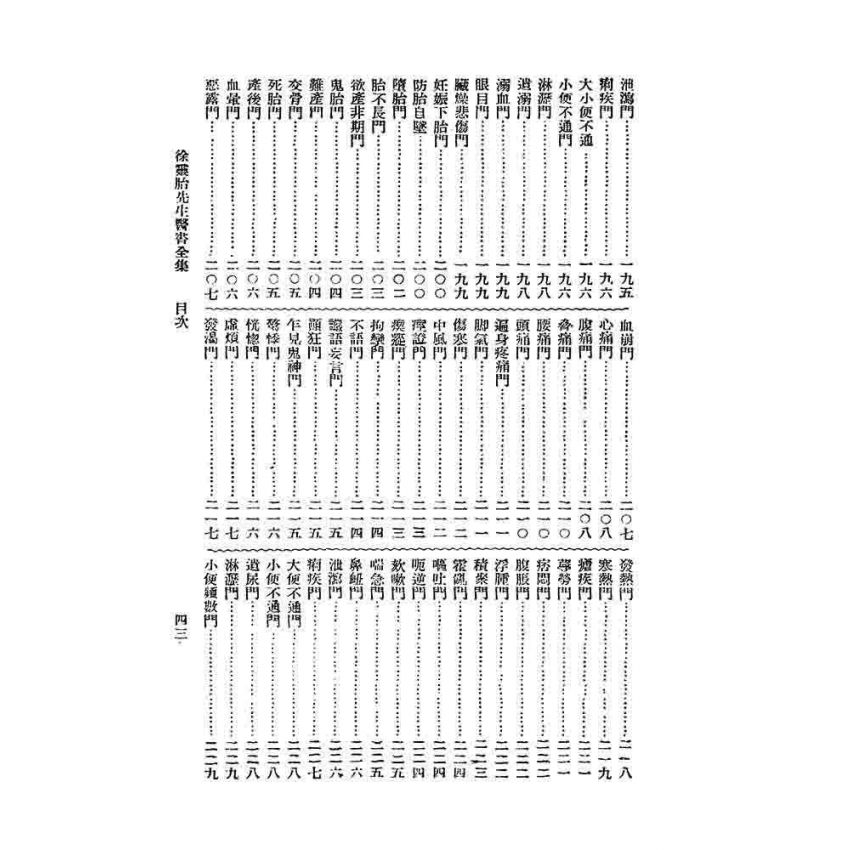 徐靈胎醫書全集