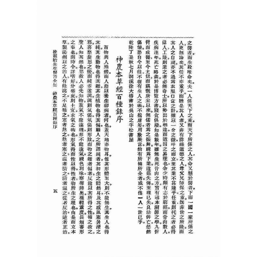 徐靈胎醫書全集