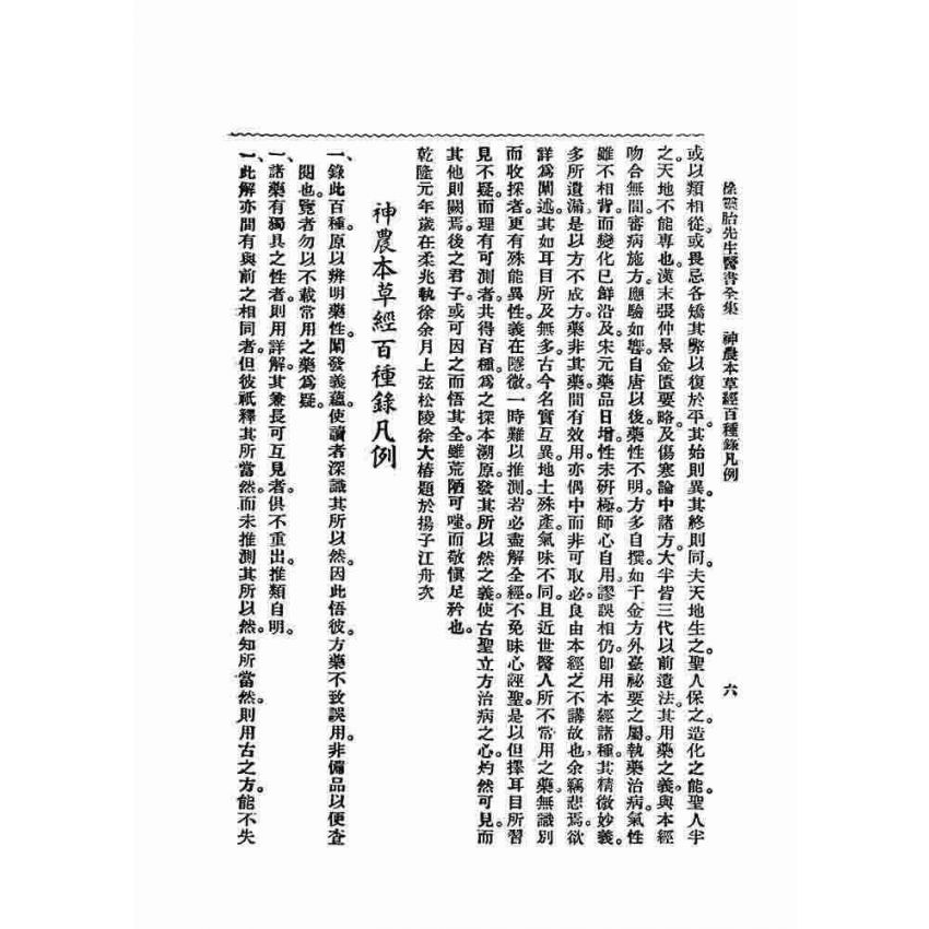 徐靈胎醫書全集