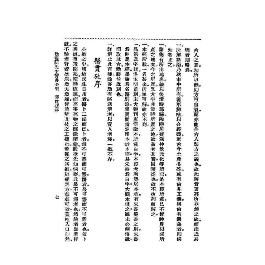 徐靈胎醫書全集