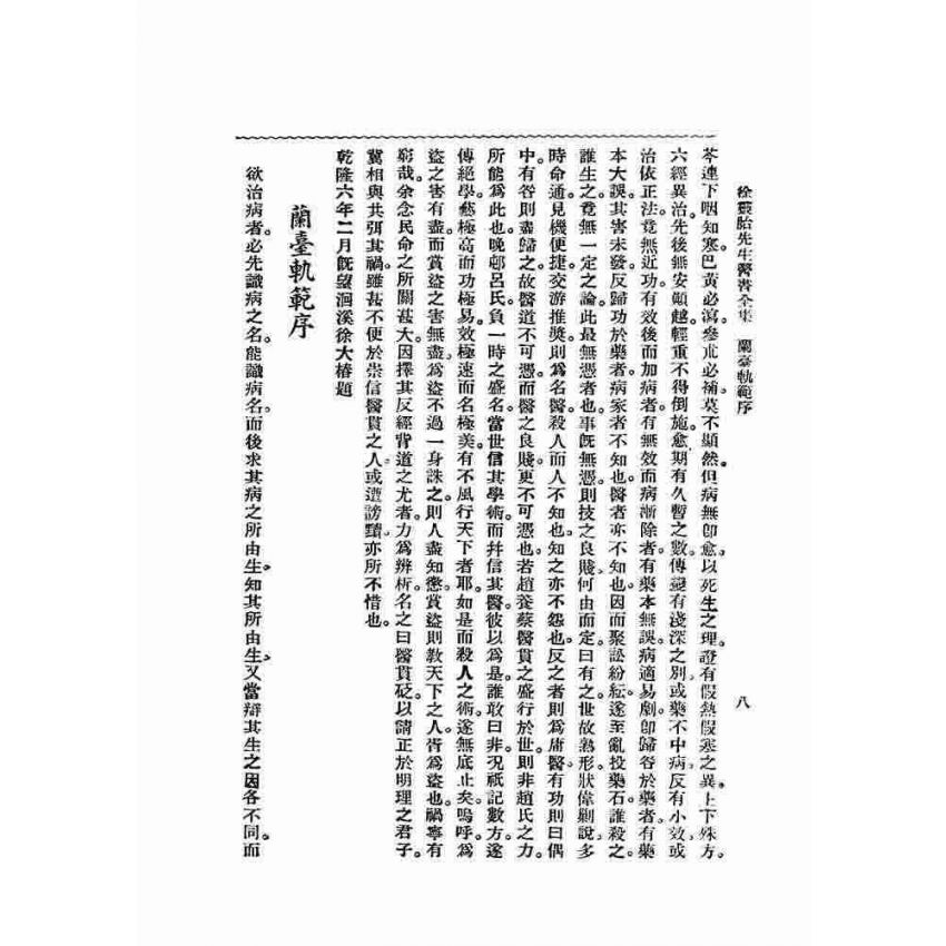徐靈胎醫書全集