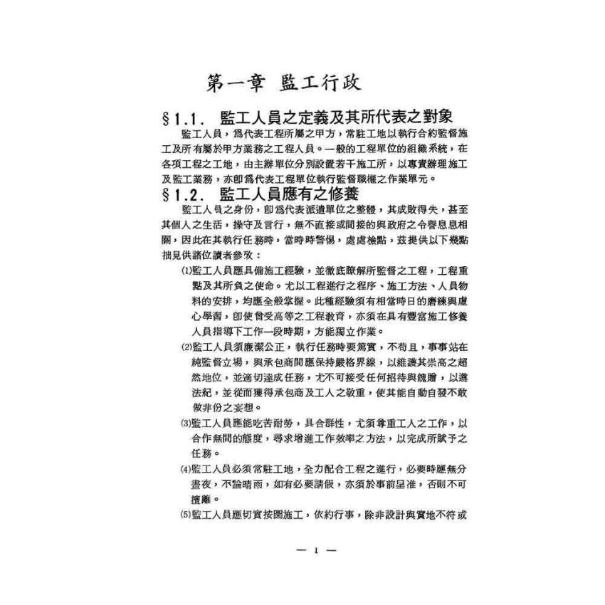 建築工程監工實務