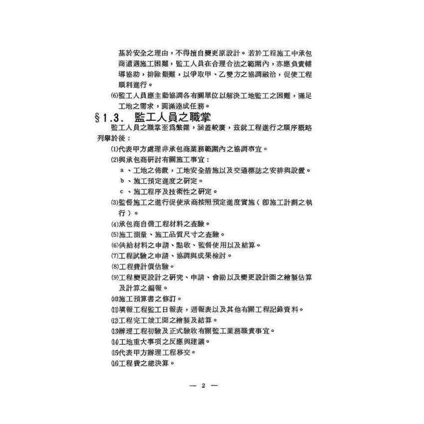 建築工程監工實務