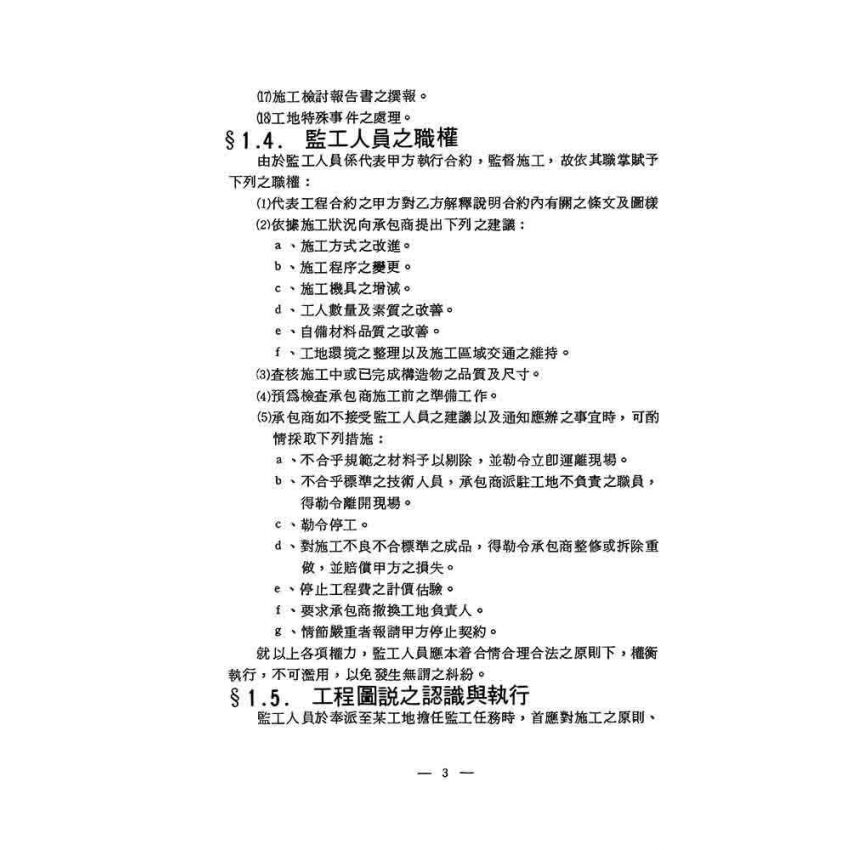 建築工程監工實務