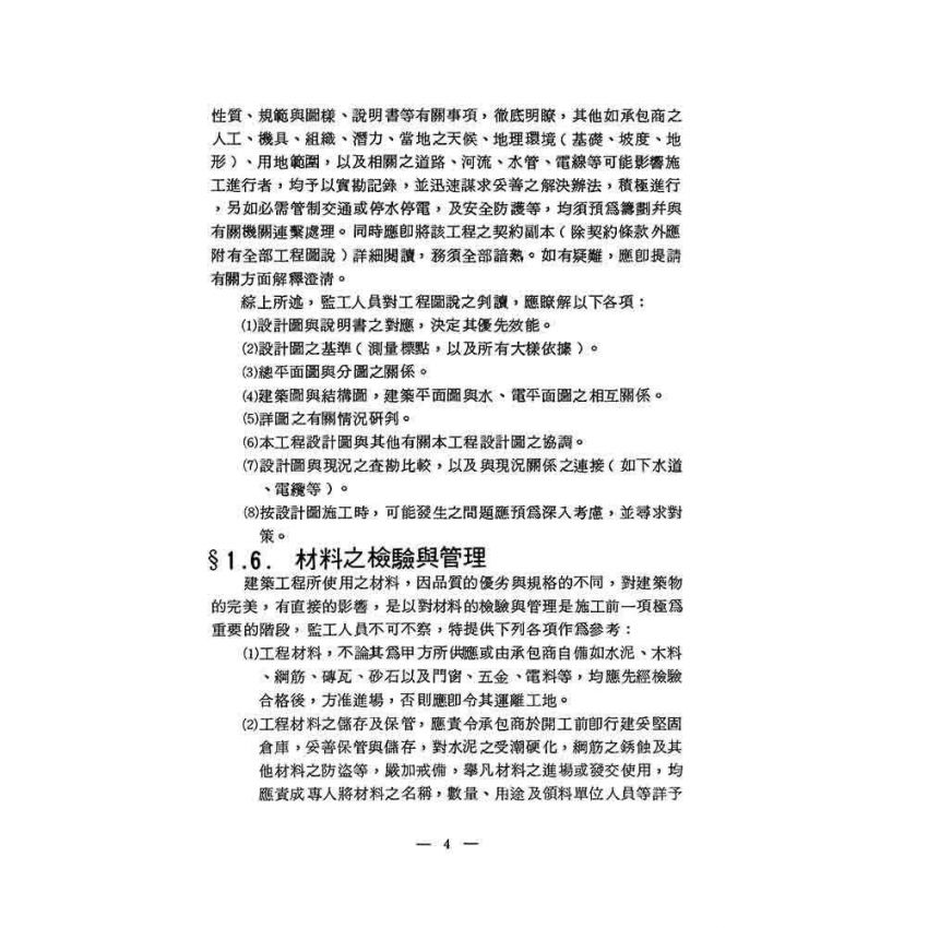 建築工程監工實務